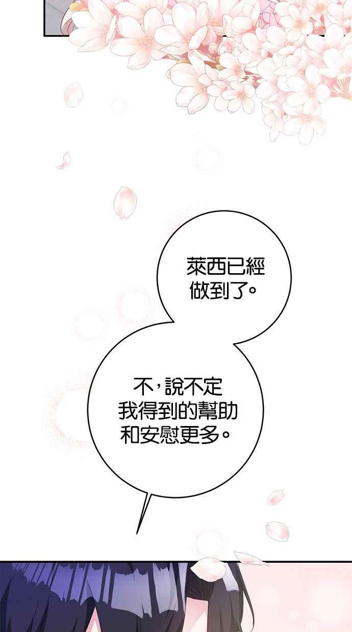 《她成为恶女的理由》第63话 第24页