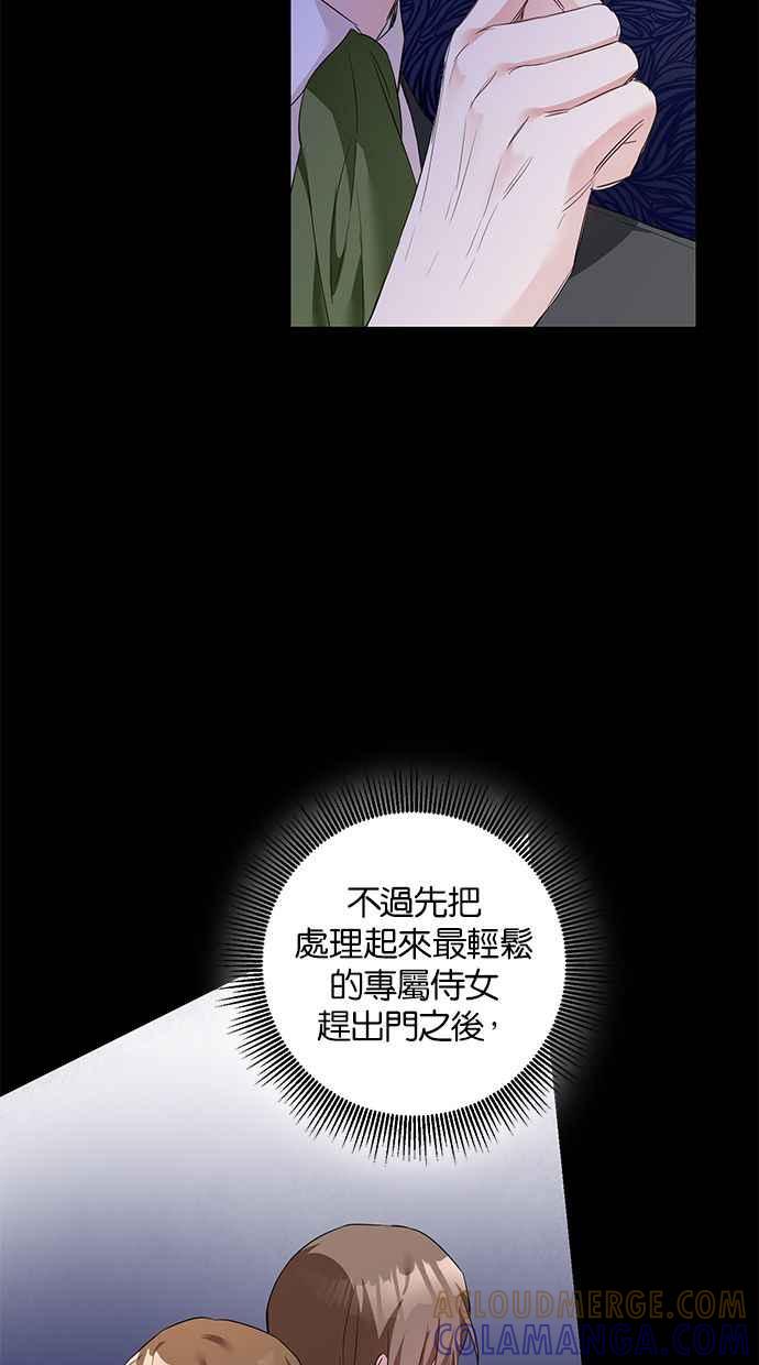 《她成为恶女的理由》第63话 第4页