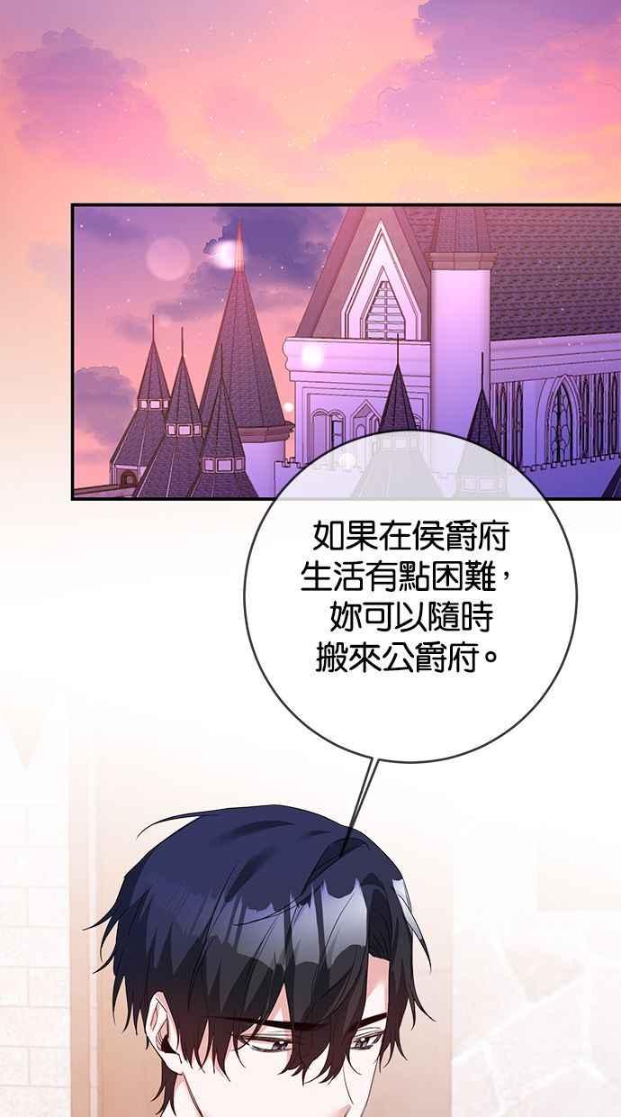 《她成为恶女的理由》第63话 第29页