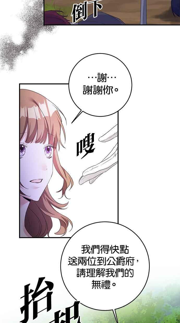 《她成为恶女的理由》第63话 第62页