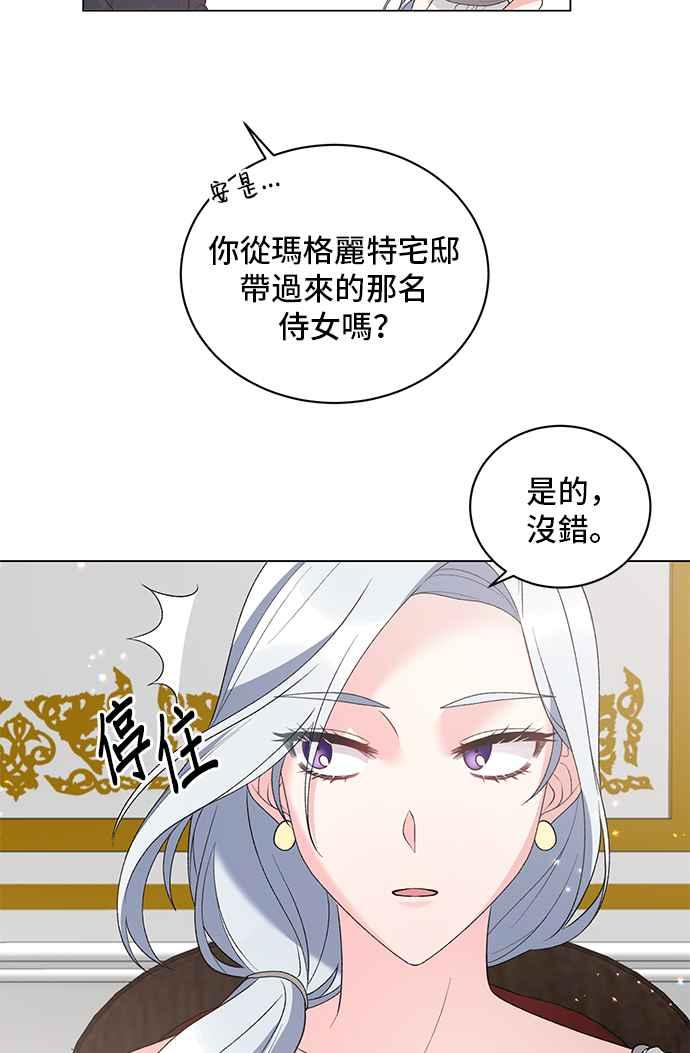 《恶女也能当上女主角》第63话 第35页