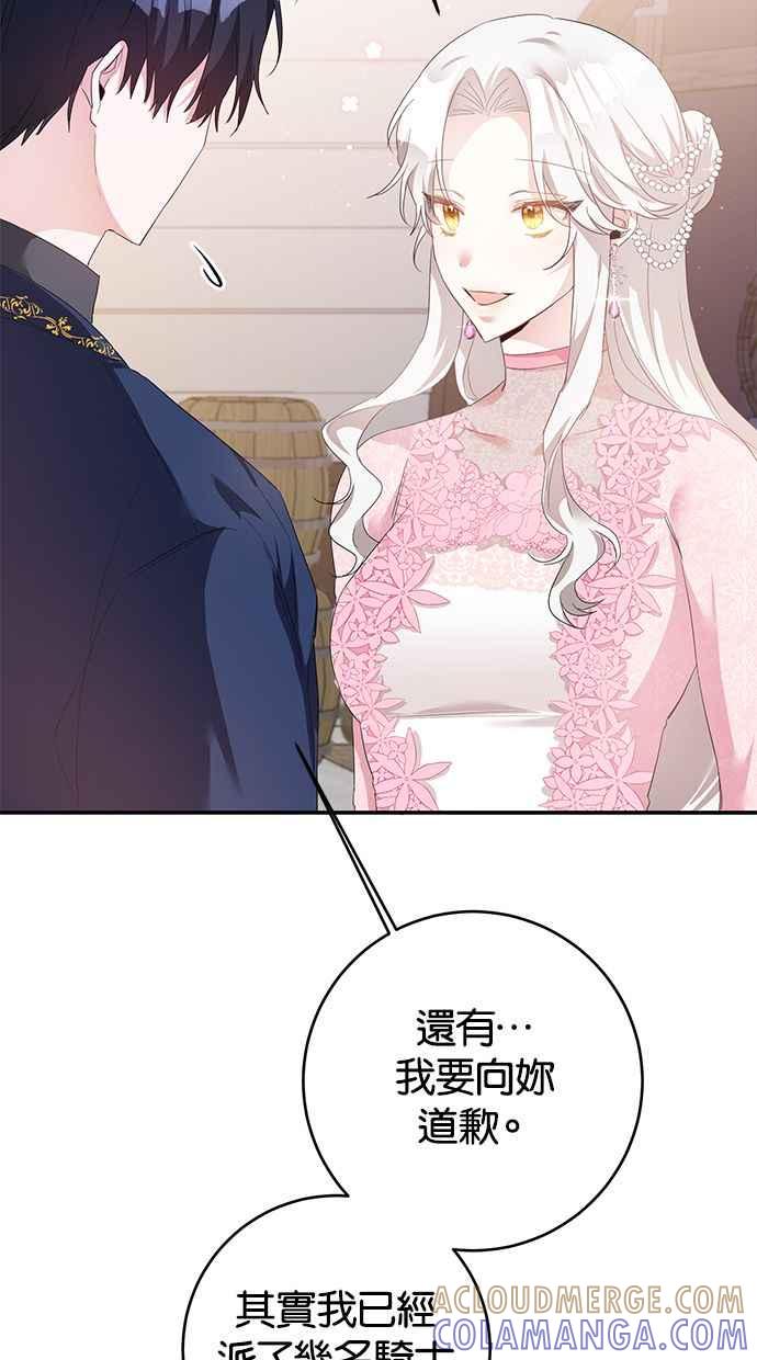 《她成为恶女的理由》第63话 第19页