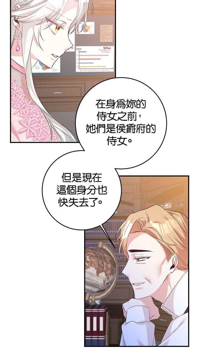 《她成为恶女的理由》第63话 第39页