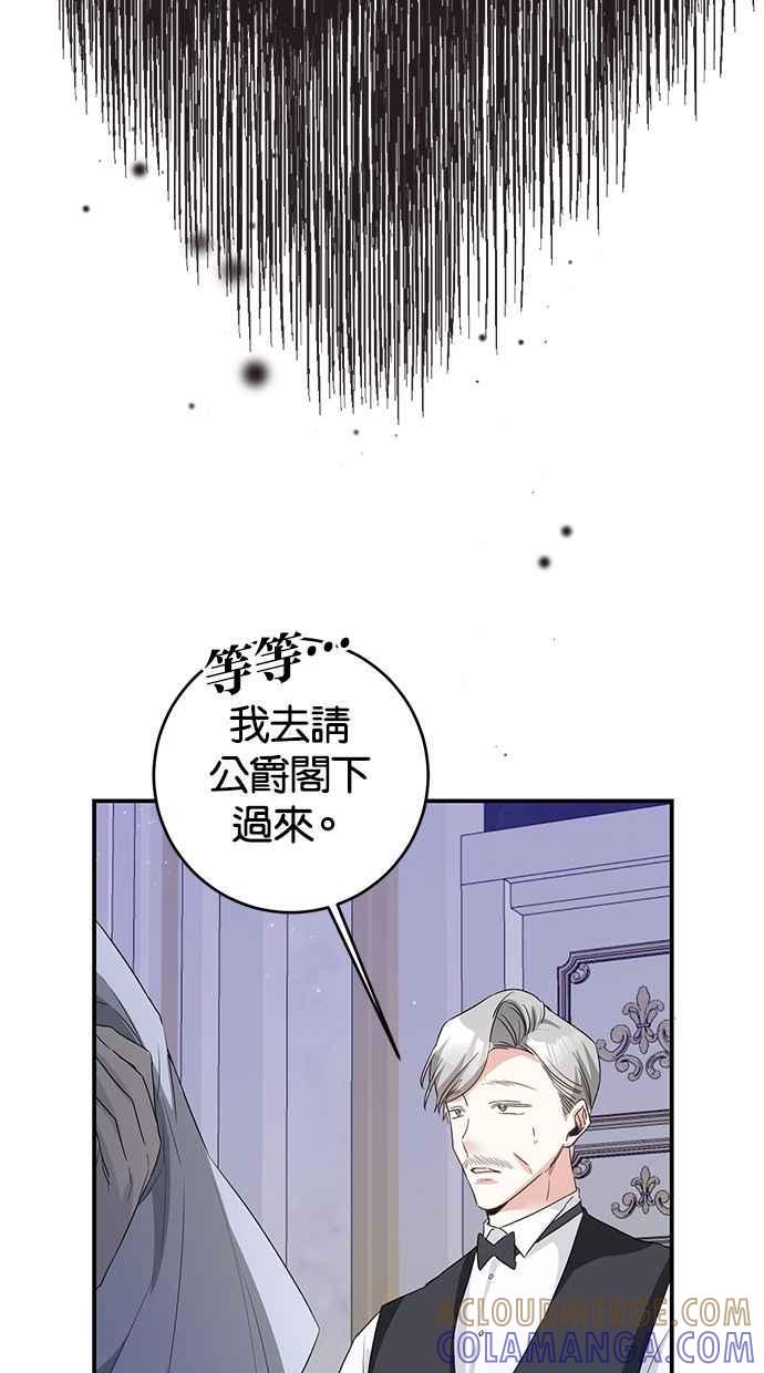 《她成为恶女的理由》第63话 第64页