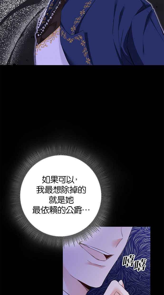 《她成为恶女的理由》第63话 第3页