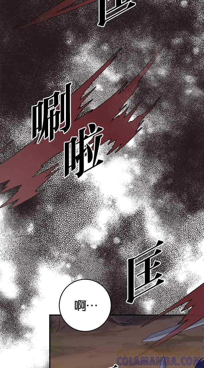 《她成为恶女的理由》第63话 第61页