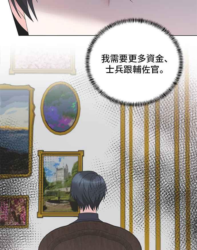 《恶女也能当上女主角》第63话 第63页