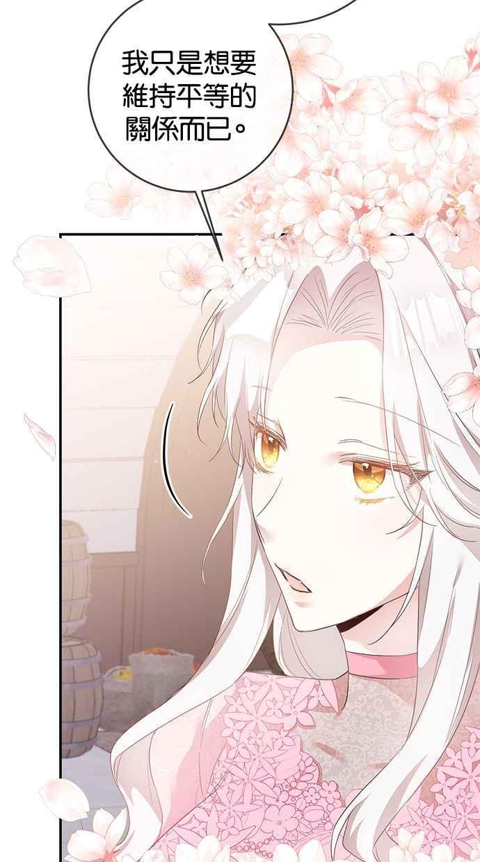 《她成为恶女的理由》第63话 第23页
