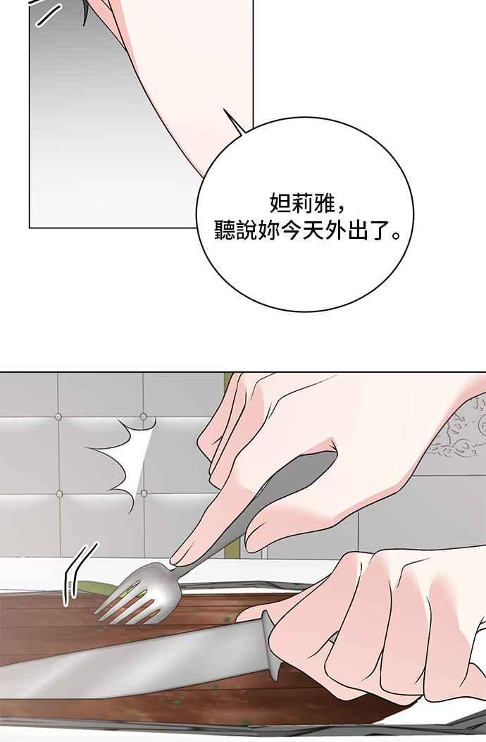 《恶女也能当上女主角》第63话 第33页