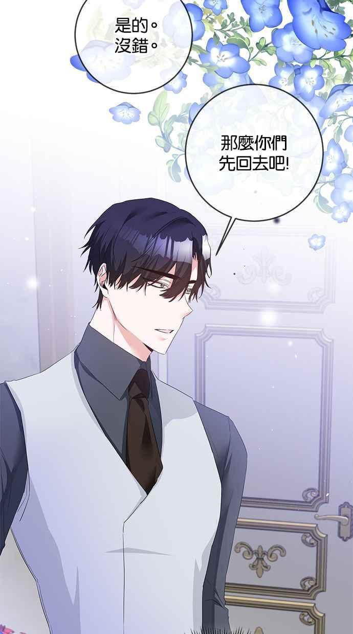 《她成为恶女的理由》第63话 第72页