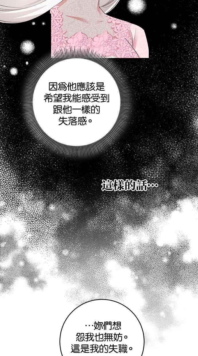 《她成为恶女的理由》第63话 第45页