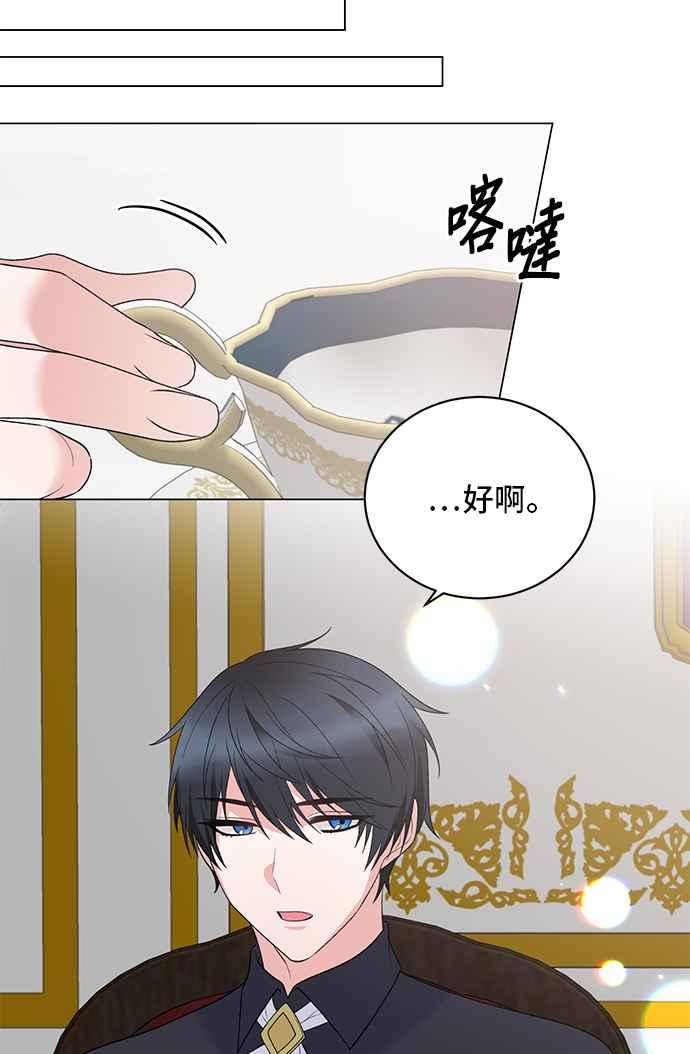 《恶女也能当上女主角》第63话 第39页