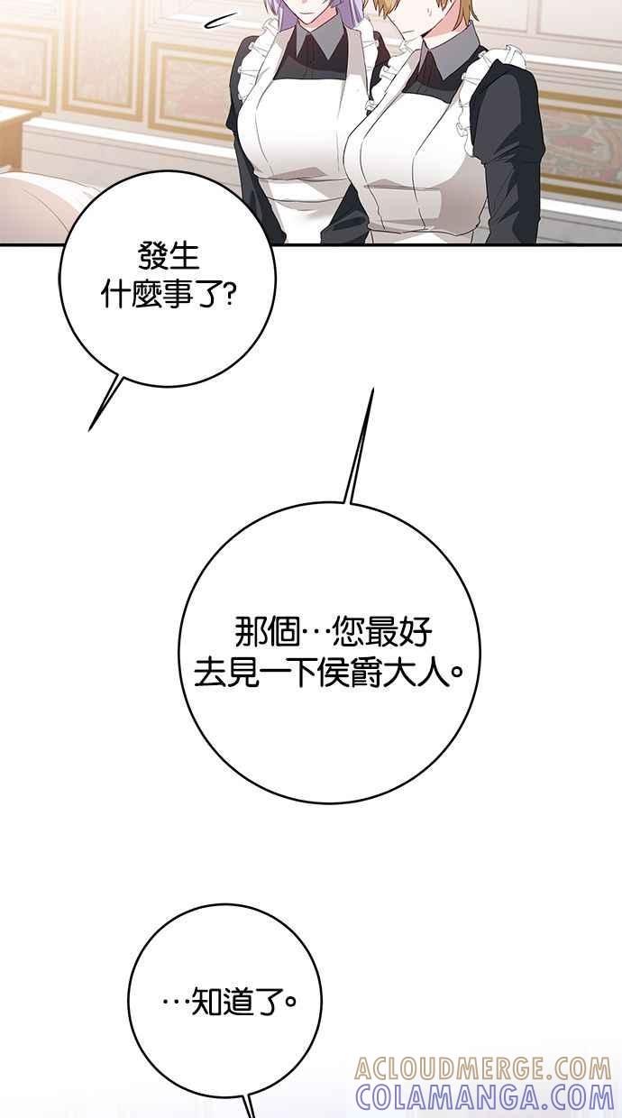 《她成为恶女的理由》第63话 第34页