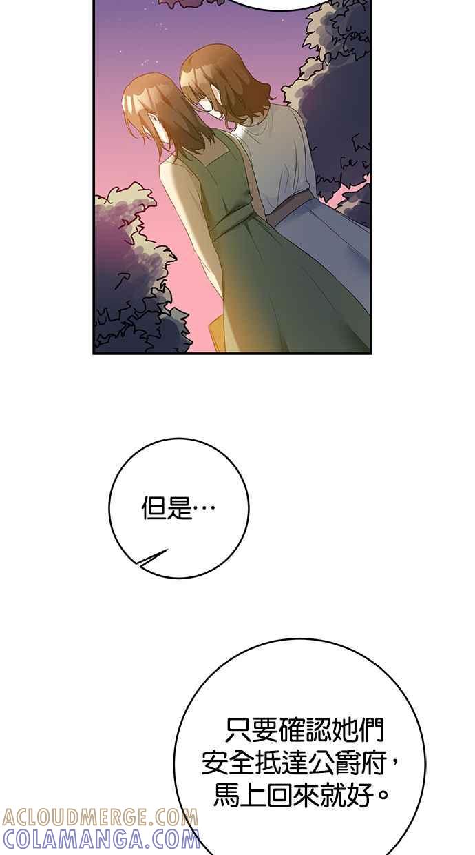 《她成为恶女的理由》第63话 第55页