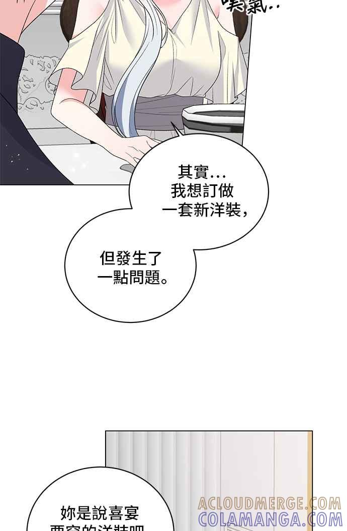 《恶女也能当上女主角》第63话 第37页