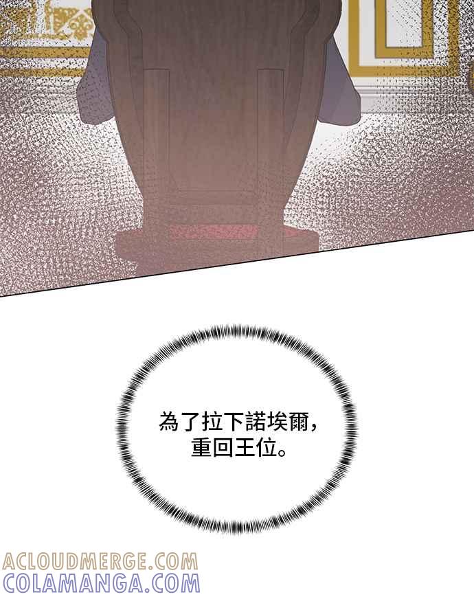 《恶女也能当上女主角》第63话 第64页