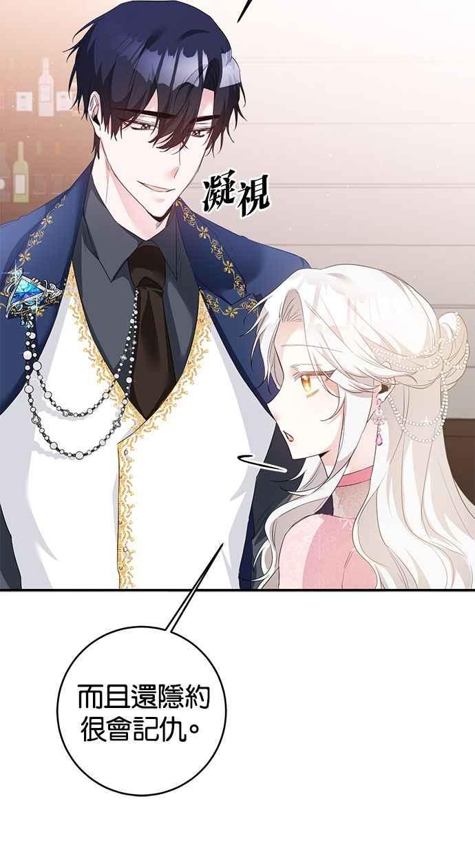 《她成为恶女的理由》第63话 第27页