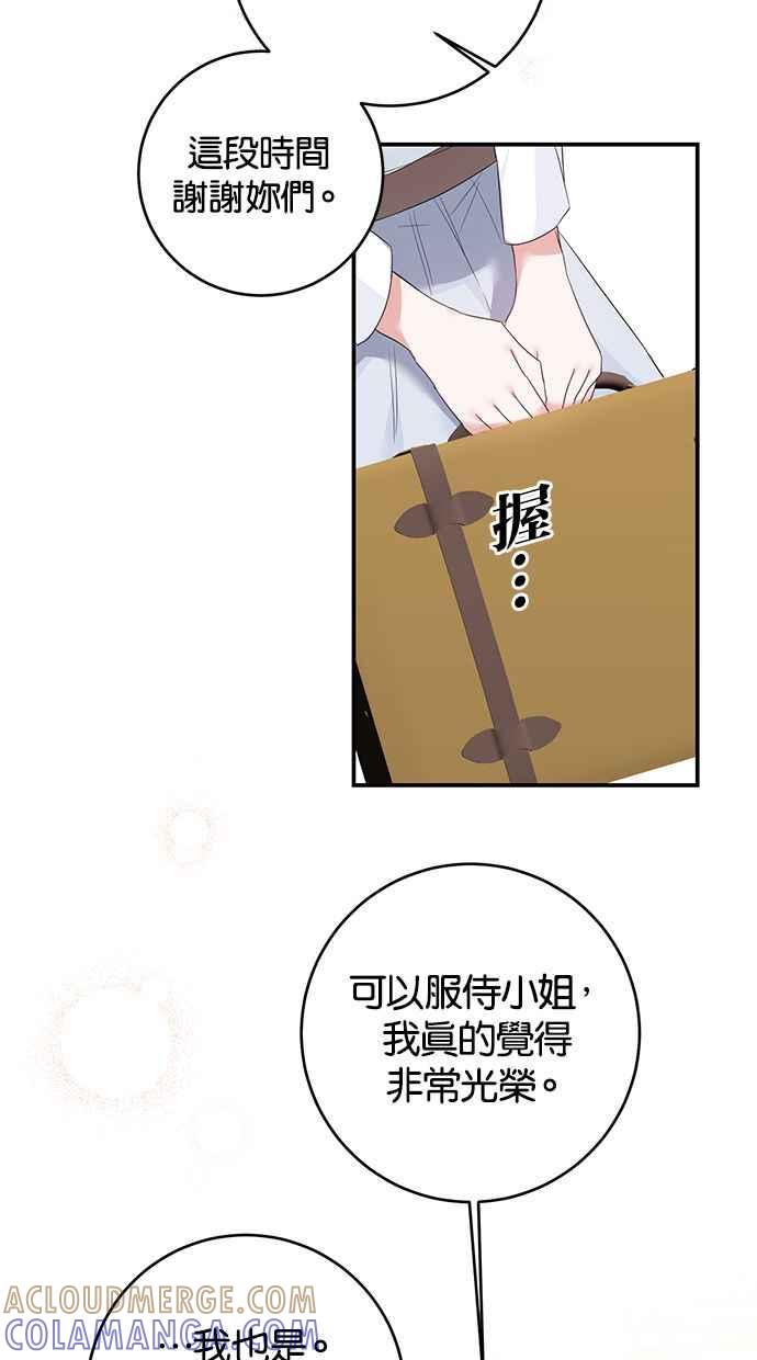 《她成为恶女的理由》第63话 第46页
