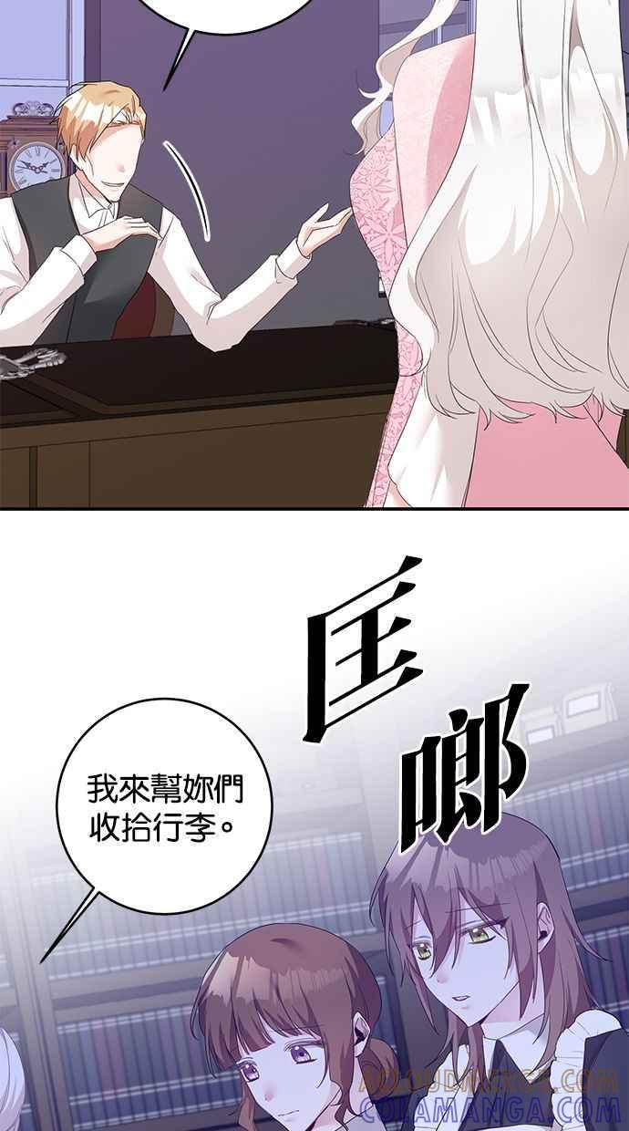 《她成为恶女的理由》第63话 第43页