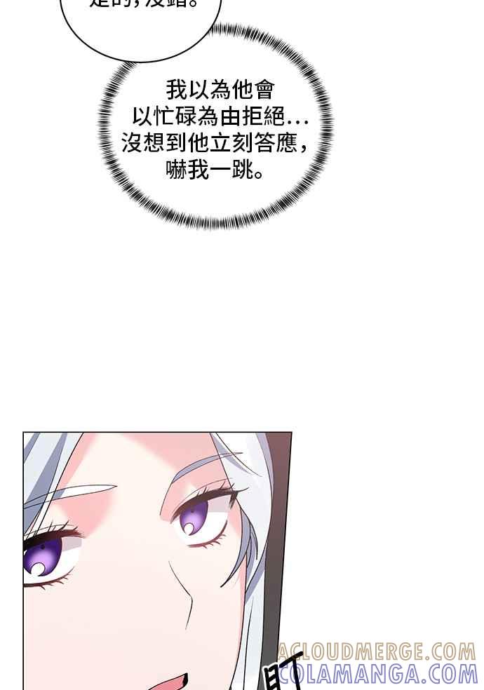 《恶女也能当上女主角》第63话 第43页