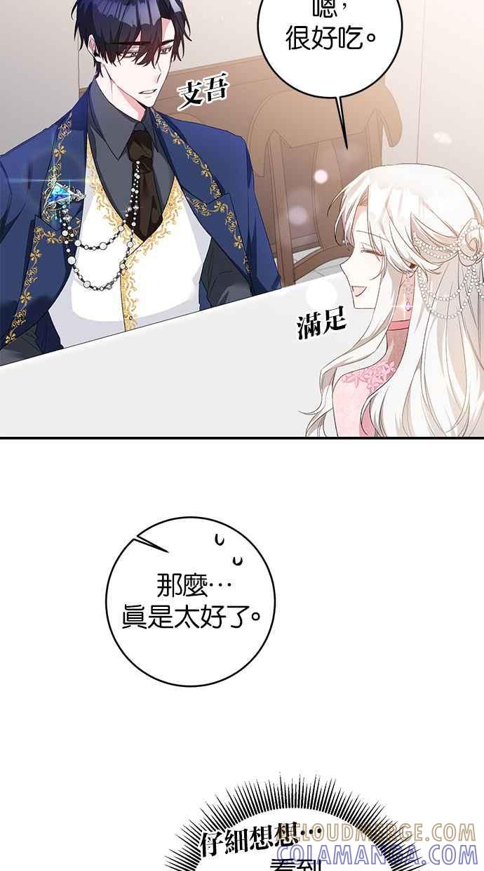 《她成为恶女的理由》第63话 第10页