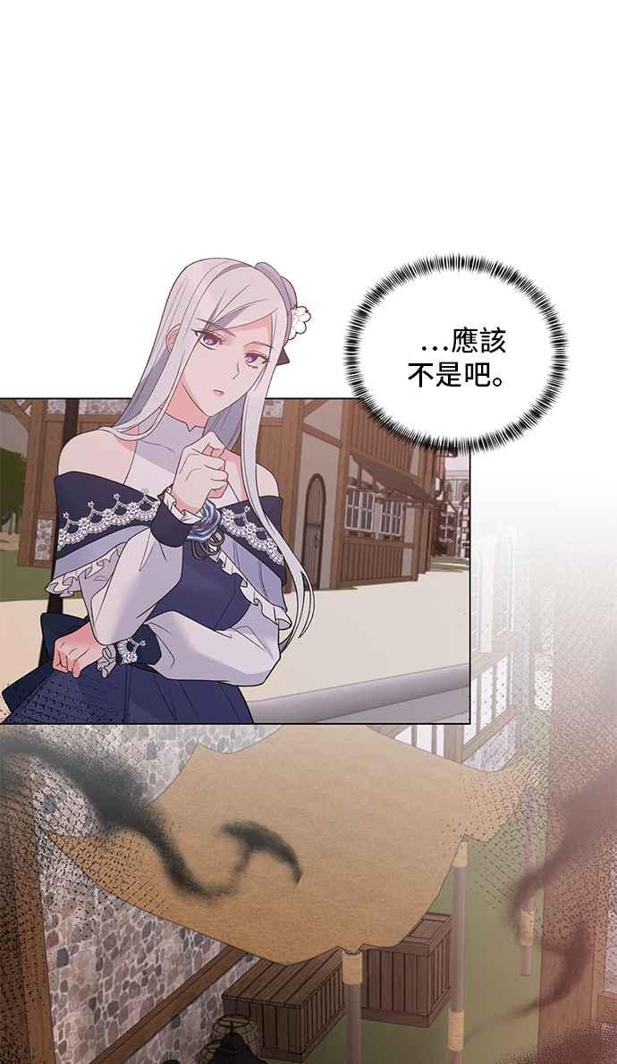 《恶女也能当上女主角》第63话 第24页