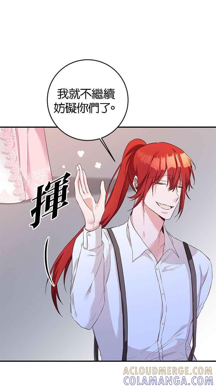《她成为恶女的理由》第63话 第13页
