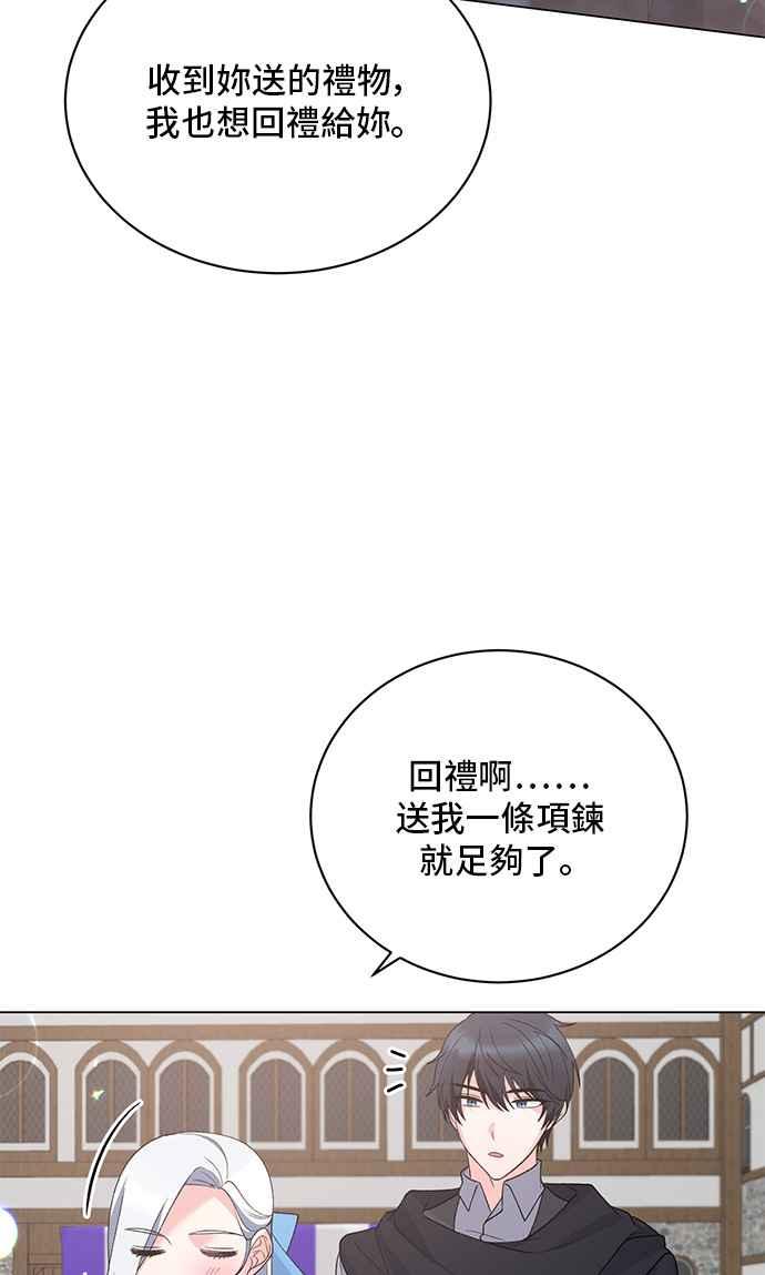 《恶女也能当上女主角》第64话 第48页