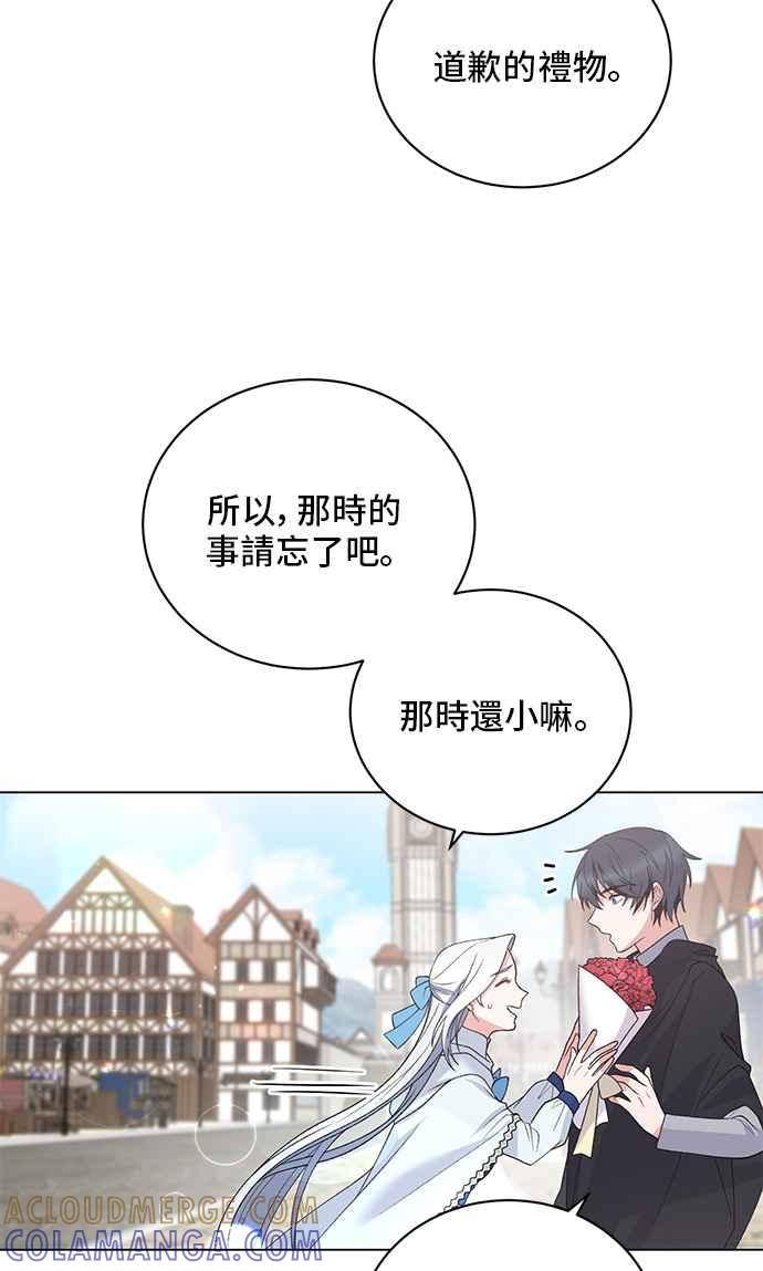 《恶女也能当上女主角》第64话 第43页