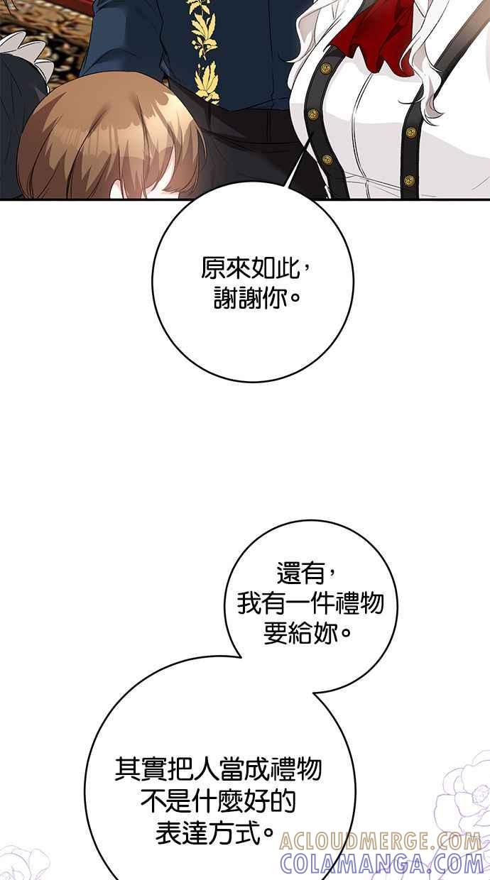 《她成为恶女的理由》第64话 第49页