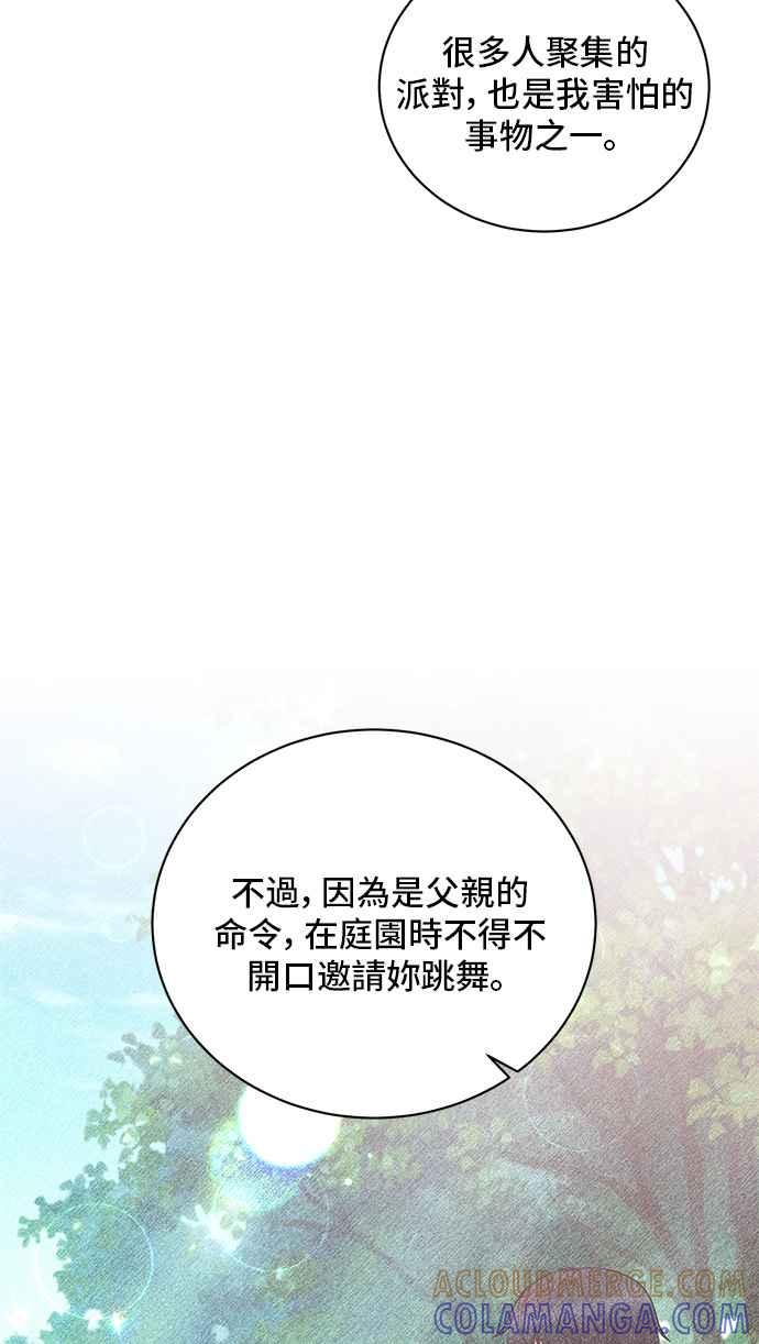 《恶女也能当上女主角》第64话 第28页