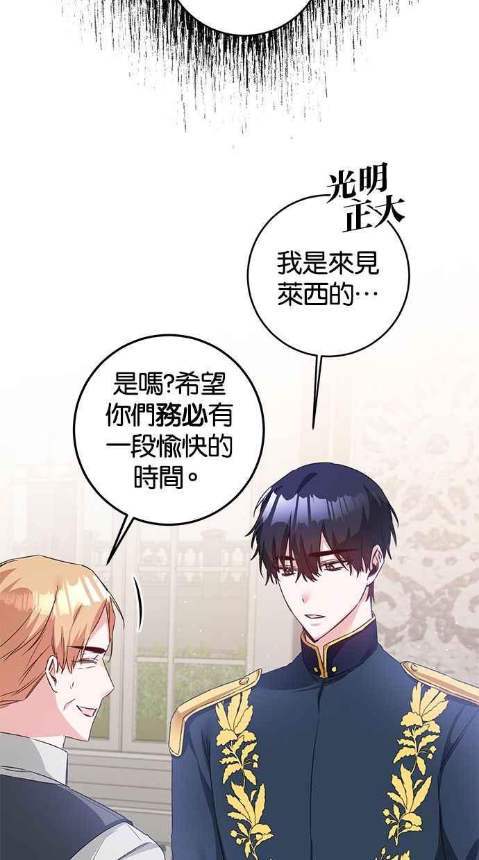 《她成为恶女的理由》第64话 第45页