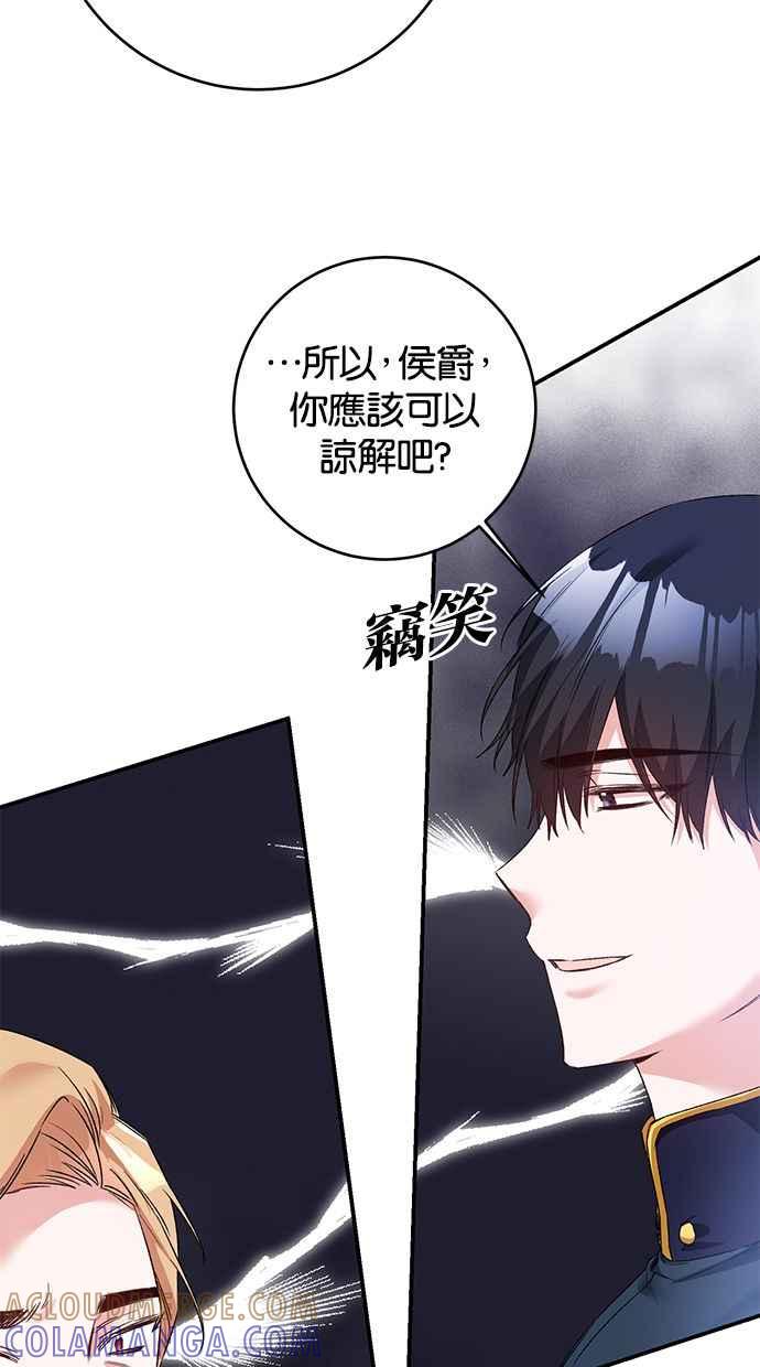 《她成为恶女的理由》第64话 第52页