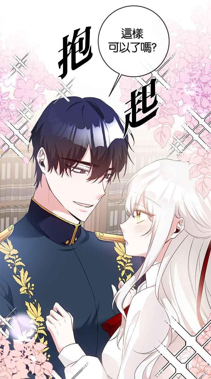 《她成为恶女的理由》第64话 第63页