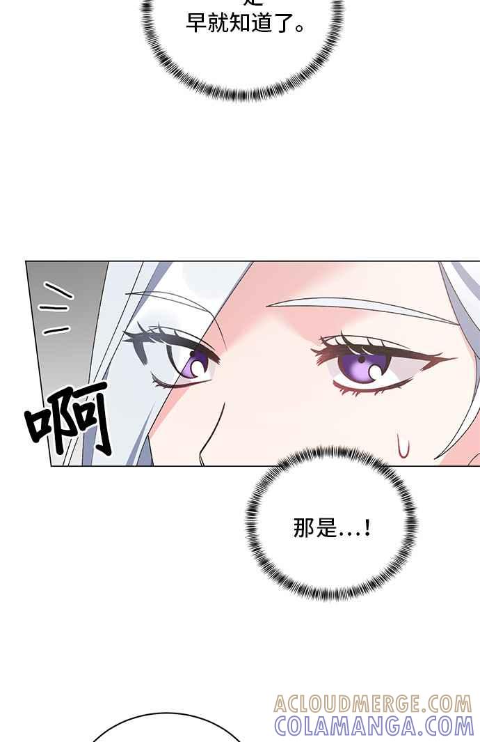 《恶女也能当上女主角》第64话 第34页