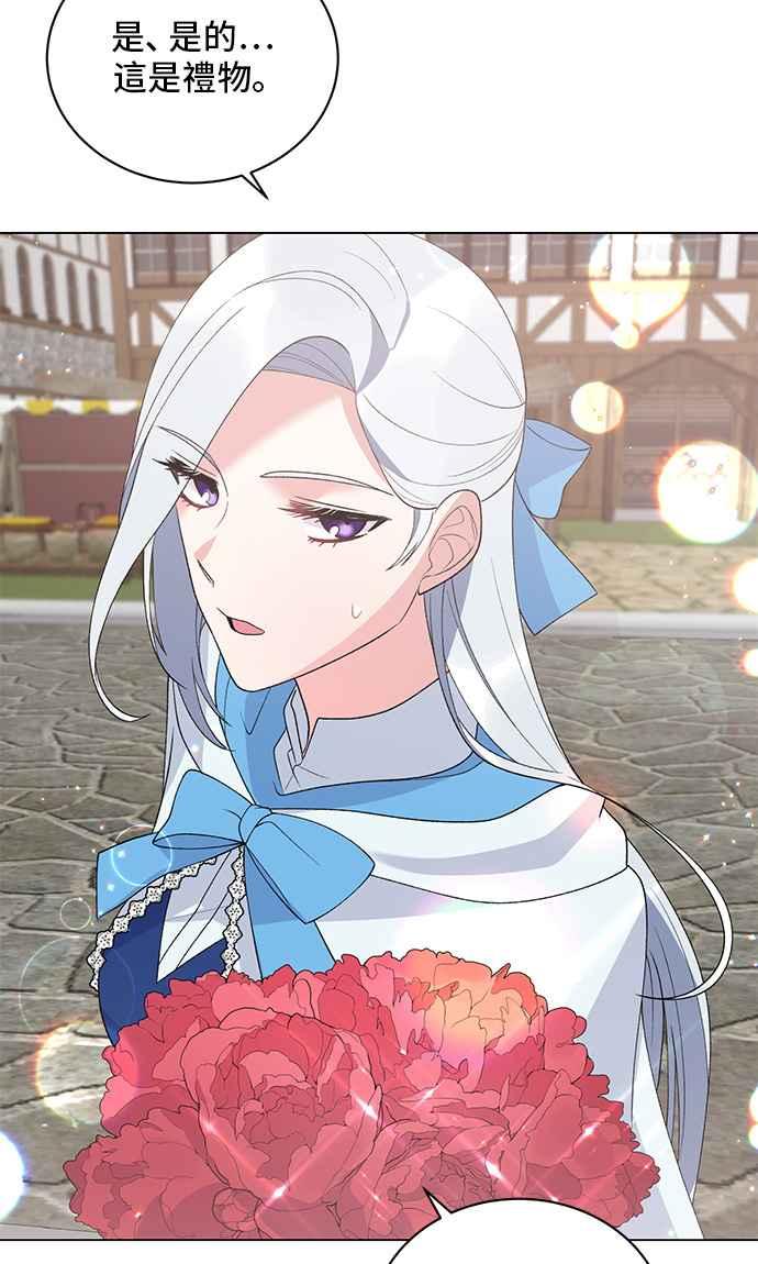 《恶女也能当上女主角》第64话 第42页