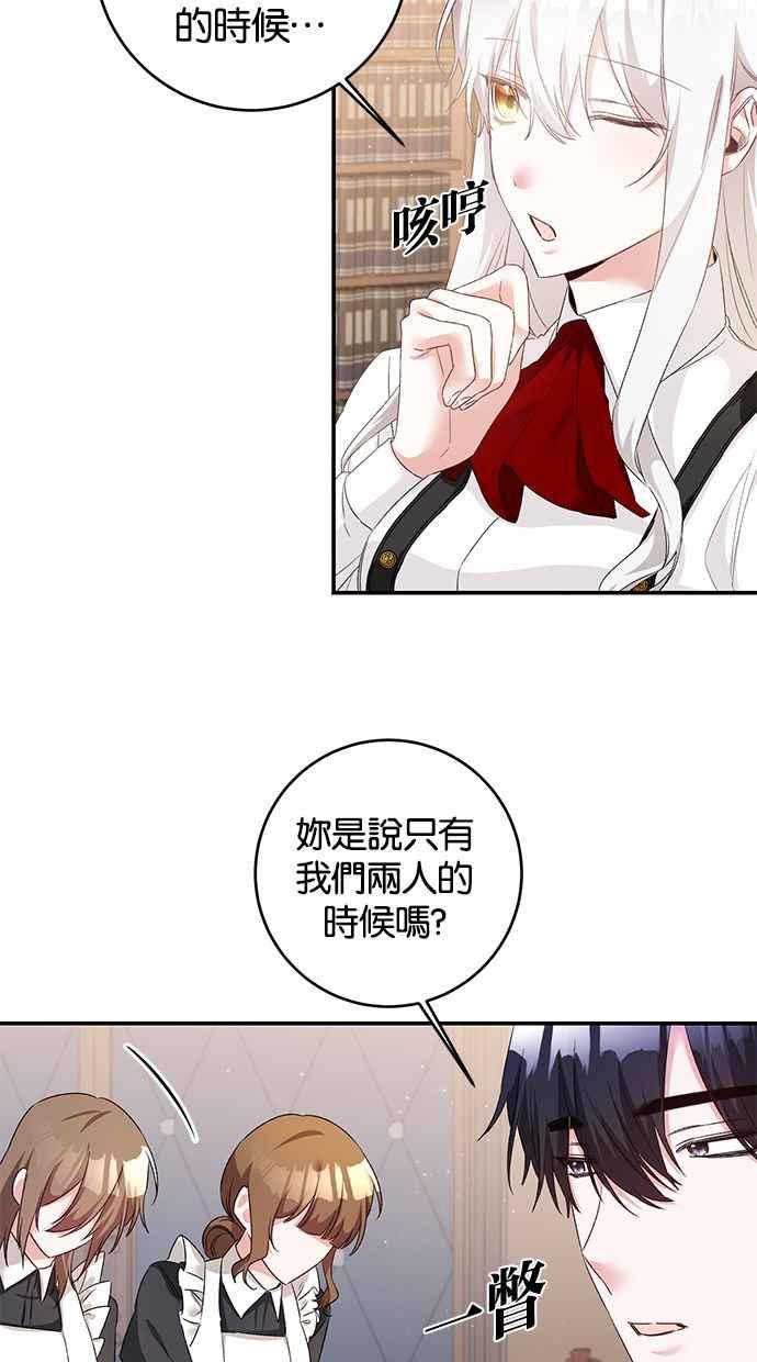 《她成为恶女的理由》第64话 第57页