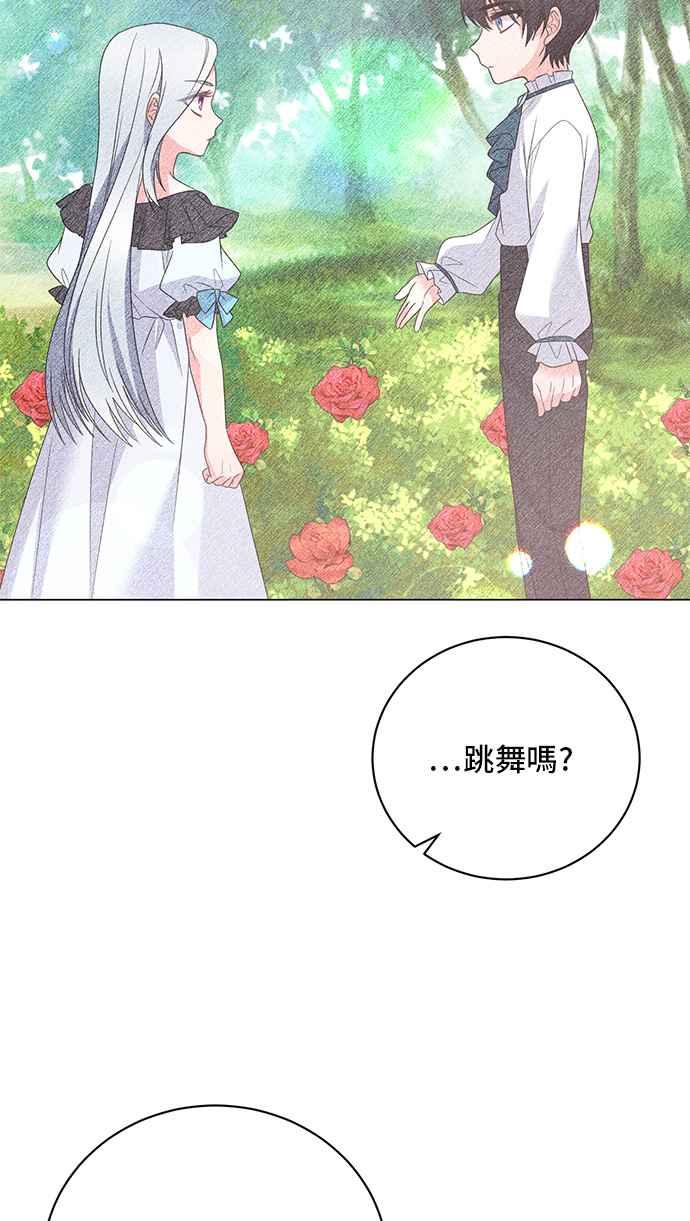 《恶女也能当上女主角》第64话 第29页