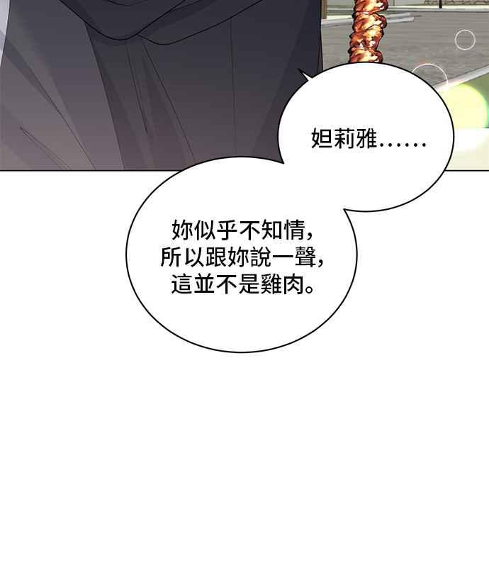 《恶女也能当上女主角》第64话 第68页