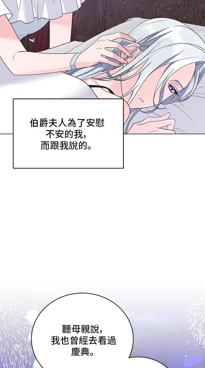 《恶女也能当上女主角》第64话 第18页