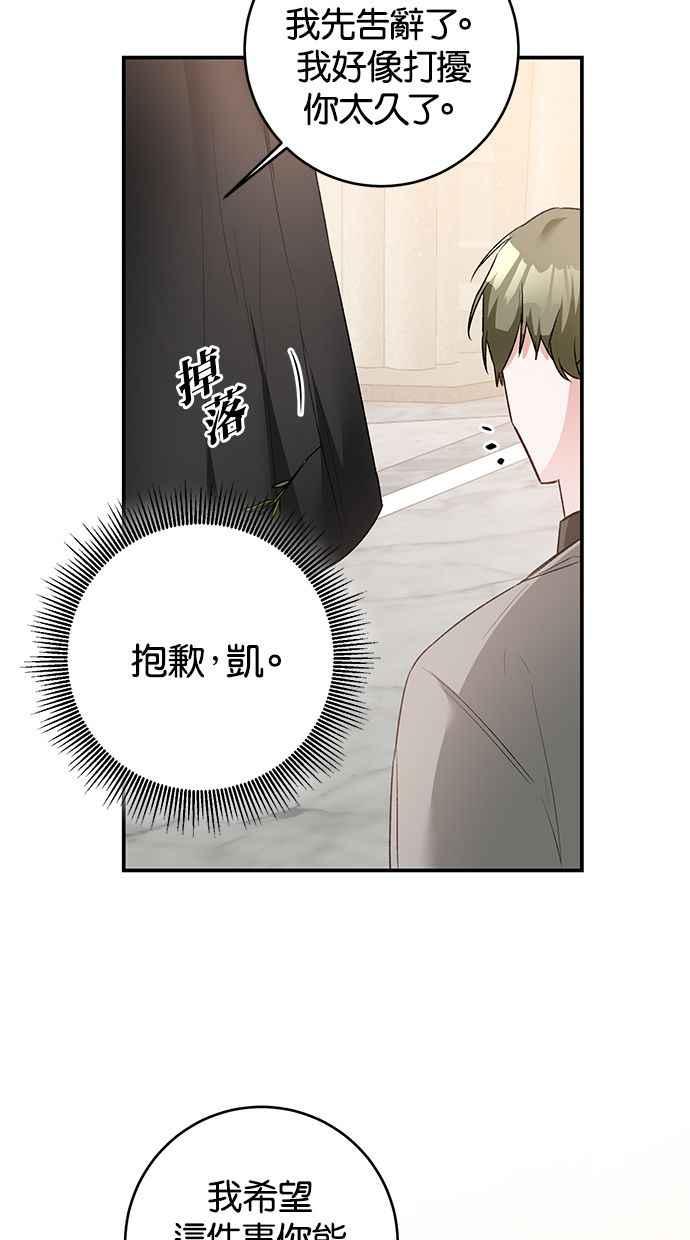 《她成为恶女的理由》第64话 第33页