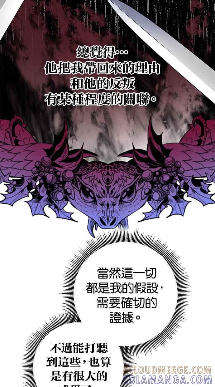 《她成为恶女的理由》第64话 第13页