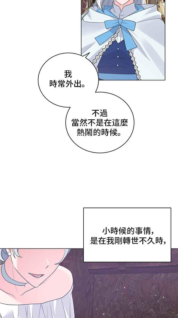 《恶女也能当上女主角》第64话 第17页