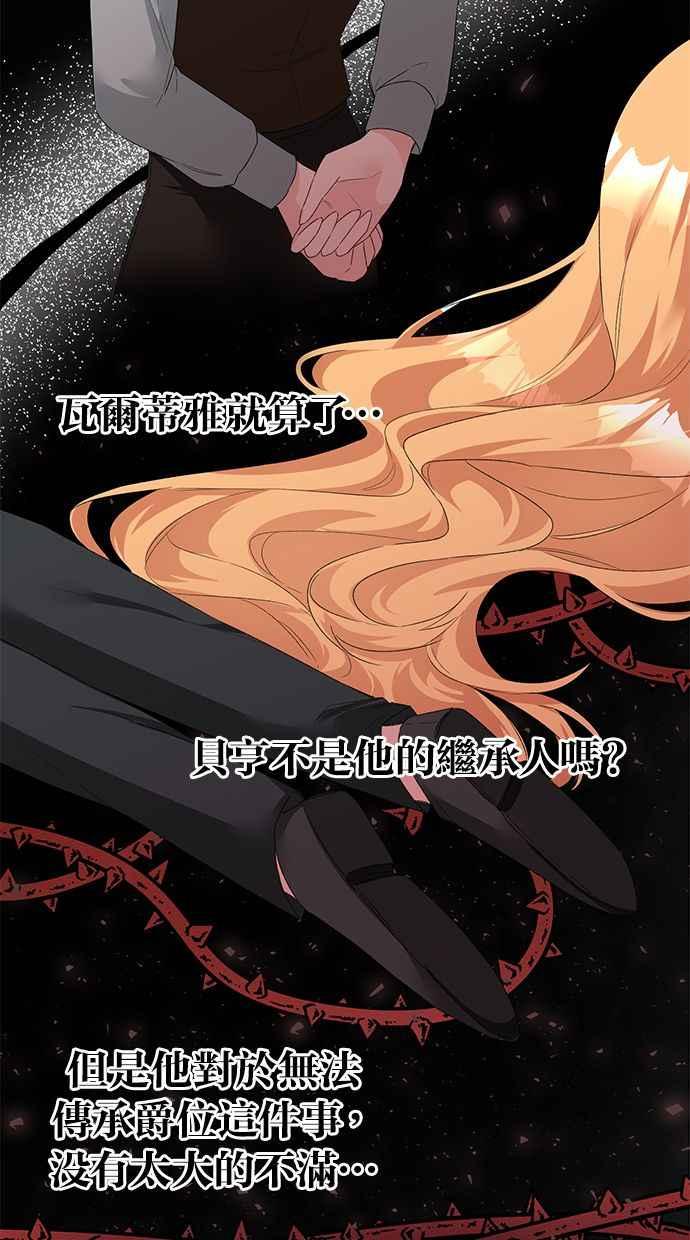 《她成为恶女的理由》第64话 第6页
