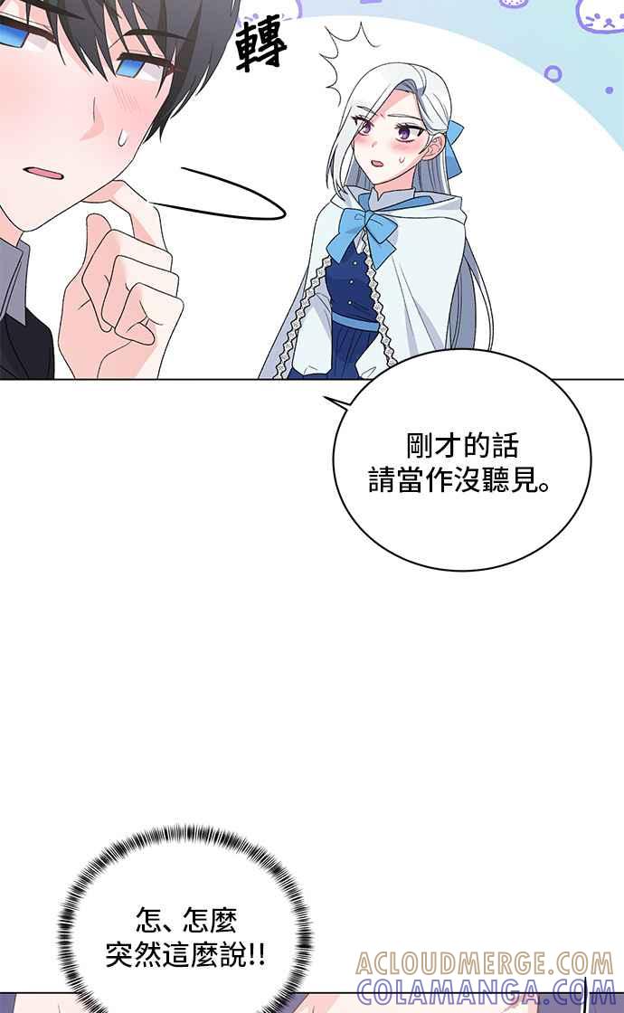 《恶女也能当上女主角》第64话 第55页