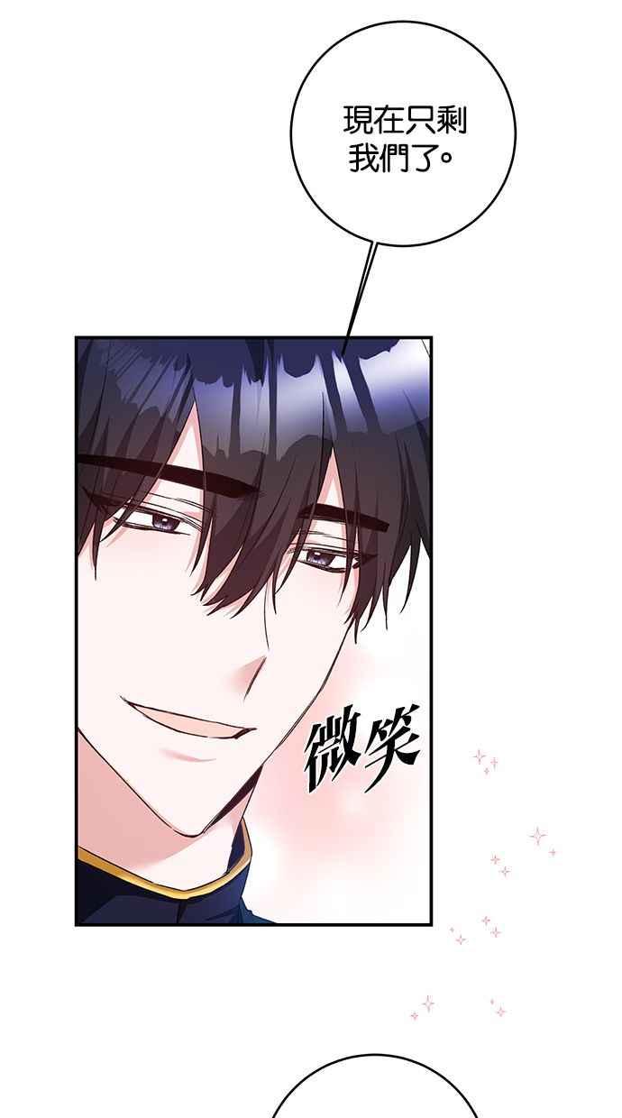 《她成为恶女的理由》第64话 第59页