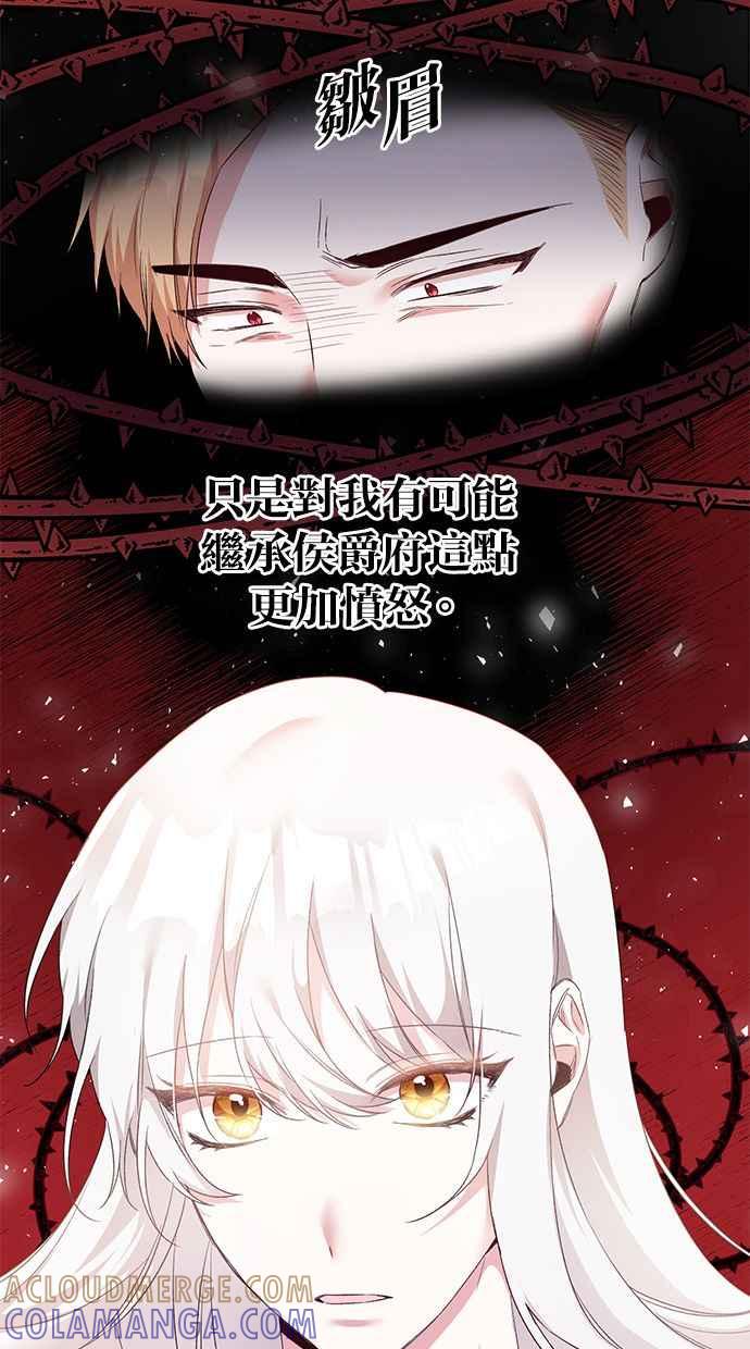 《她成为恶女的理由》第64话 第7页
