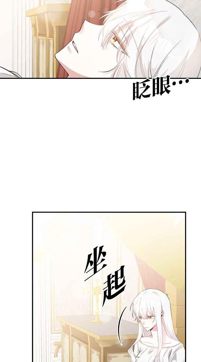 《她成为恶女的理由》第64话 第18页