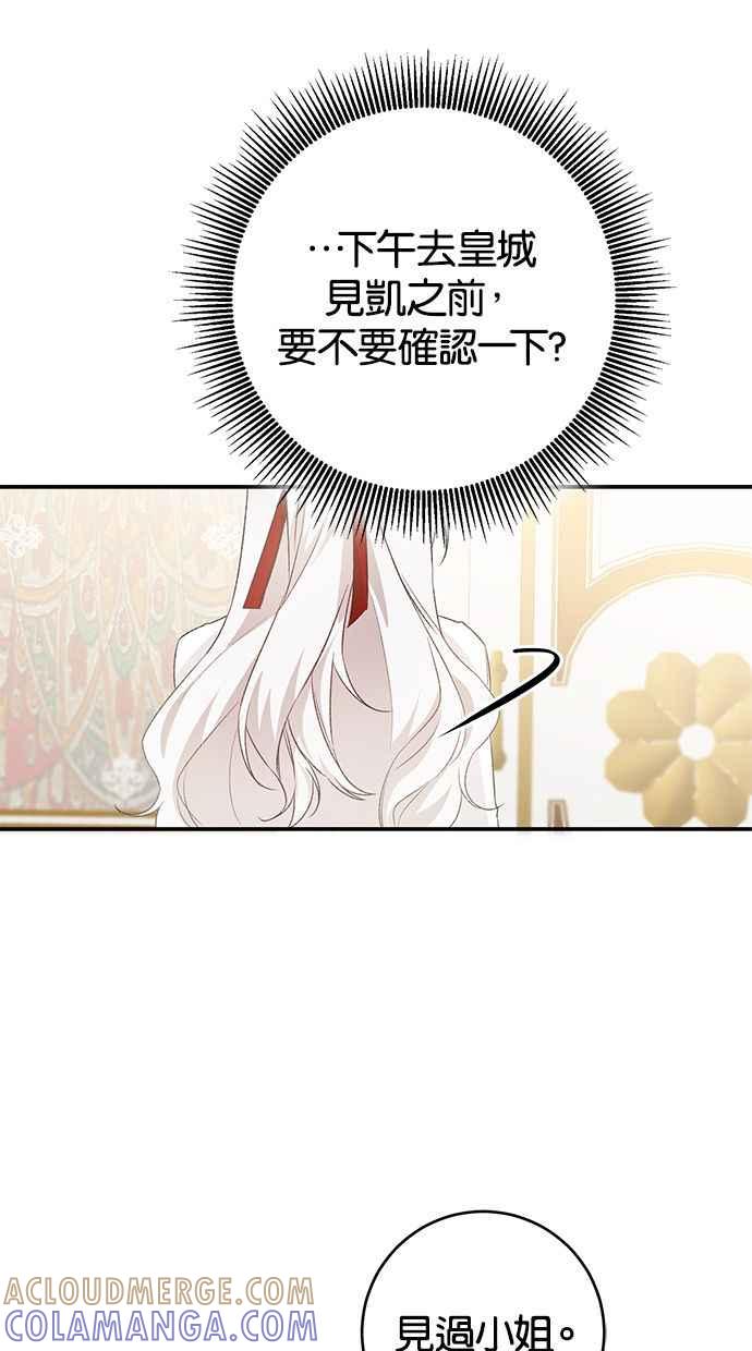 《她成为恶女的理由》第64话 第25页
