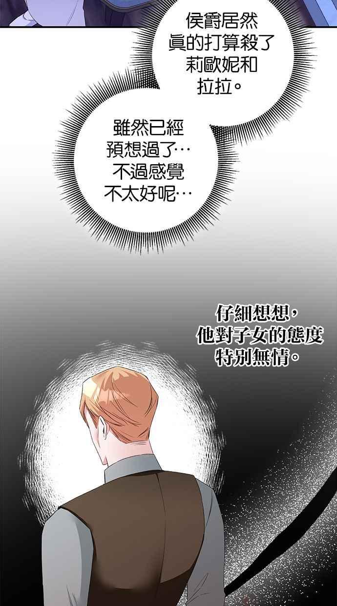 《她成为恶女的理由》第64话 第5页